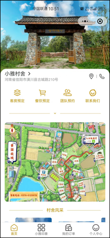 小雅村舍（小程序）
