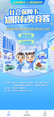 信阳市社会保障卡知识有奖竞答系统(源码交付)