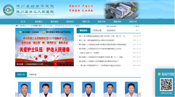 潢川县第二人民医院网站