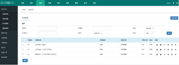 潢川县党史知识竞赛系统