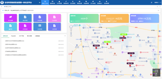 信阳市住宅专项维修资金管理一体化云平台